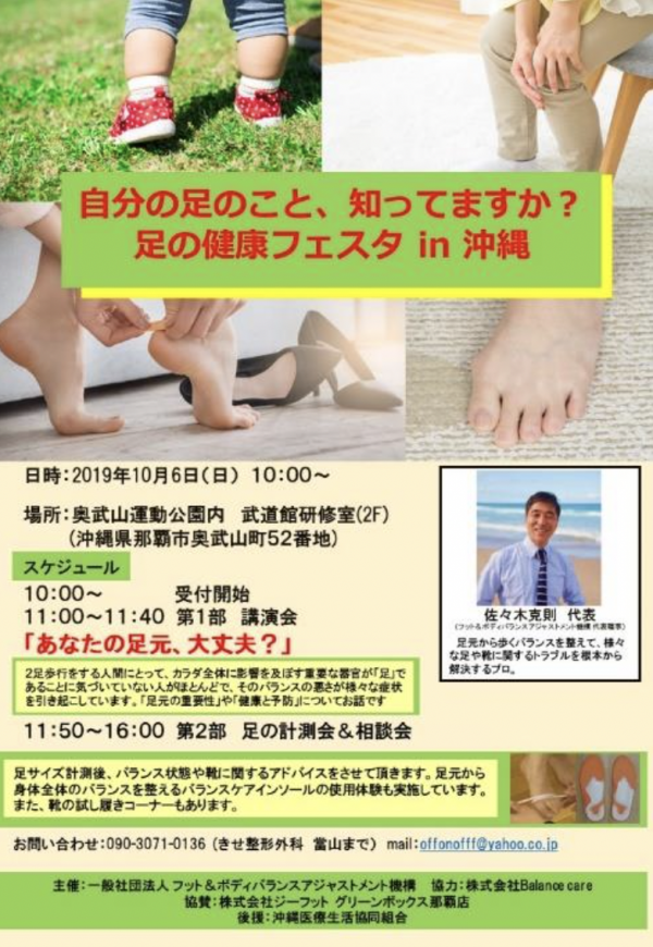足の健康フェスタin沖縄2019/10/06（日）サムネイル
