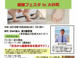 『足の健康フェスタ』in 沖縄開催します!!サムネイル